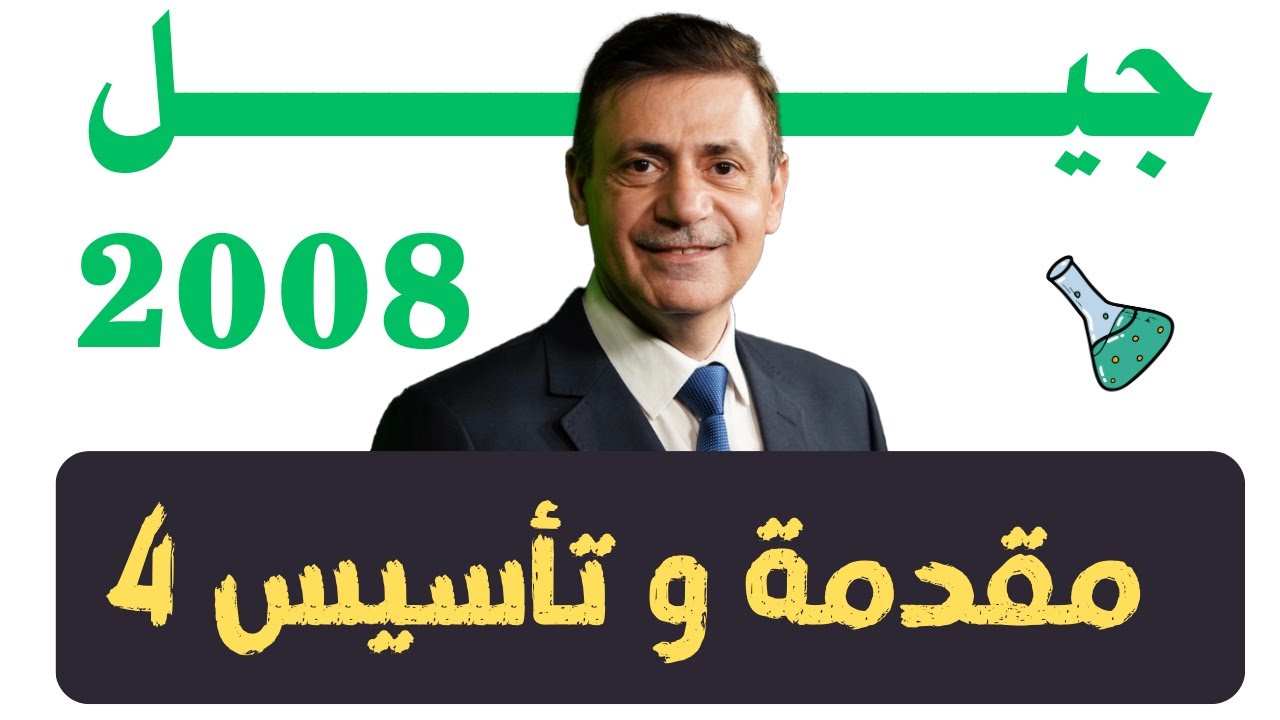 مقدمة و تأسيس جيل 2008 (قوى لندن ) الحصة الرابعة -  نضال الهندي
