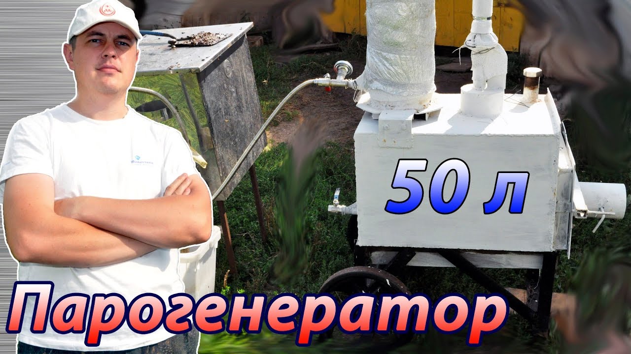 МОЩНЫЙ ПАРОГЕНЕРАТОР ДЛЯ ВОСКОТОПКИ. ПЕРЕТОПКА ВОСКА НА ПАСЕКЕ В РАМОЧНОЙ ВОСКОТОПКЕ