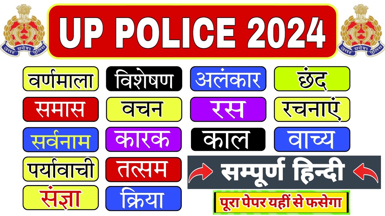 UP Police 2024 🔥 संपूर्ण हिंदी 🔥 सभी किताबों का निचोड़ | UP Police Complete Hindi Class Practice Set