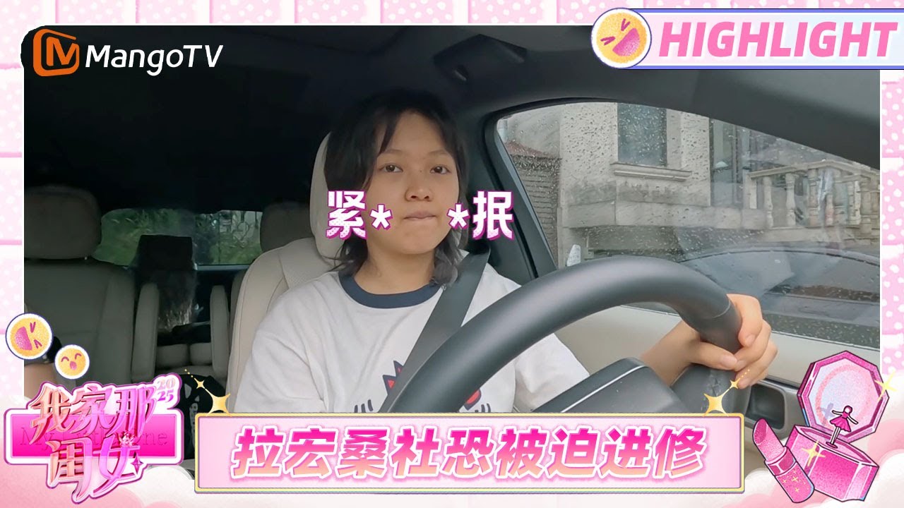 【Highlight】拉宏桑越描越黑名场面！中国BOY淡定救场显情商《我家那闺女2025》My Little One 2025 | MangoTV Lifestyle