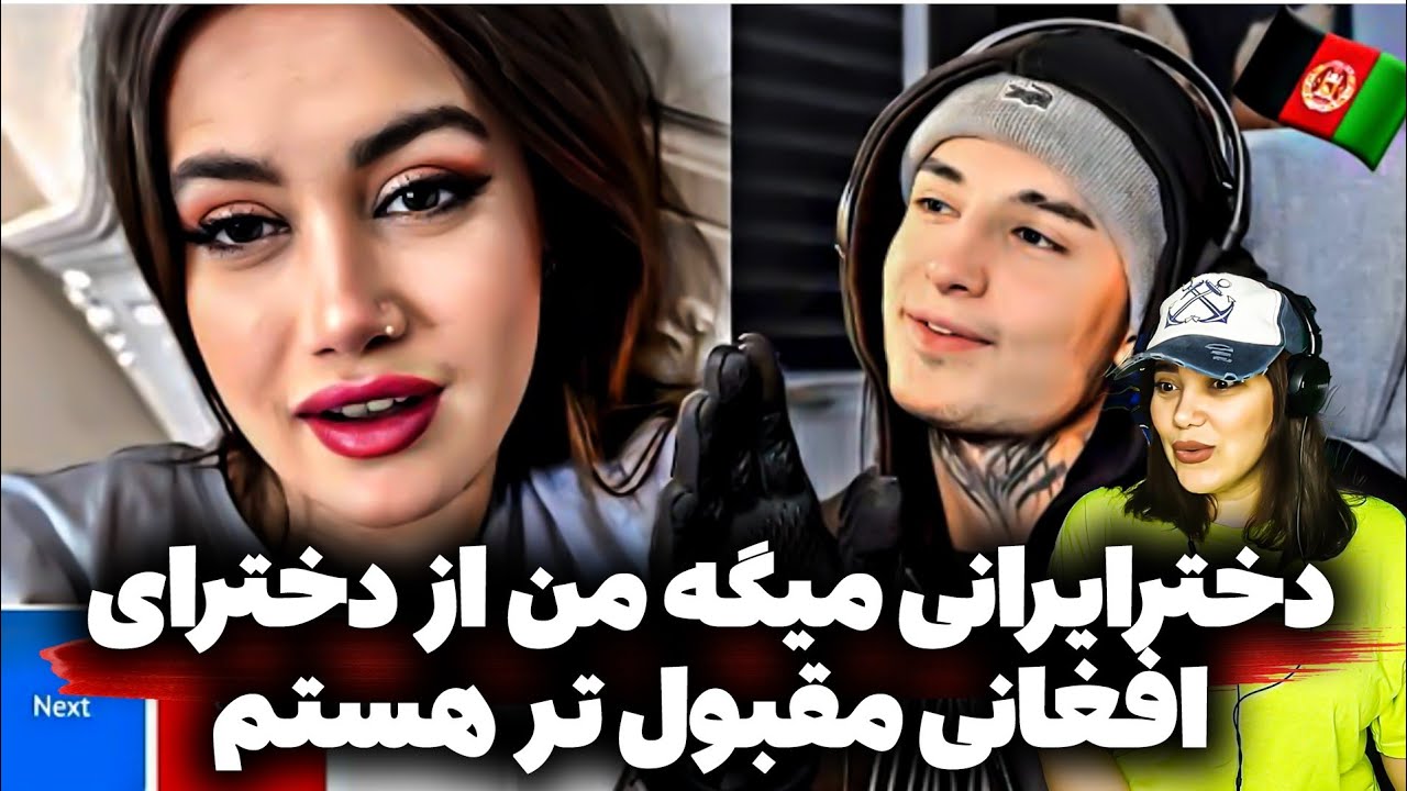 دخترایرانی خوبه یا دختر افغانی؟ایمان کدام را انتخاب کرد؟