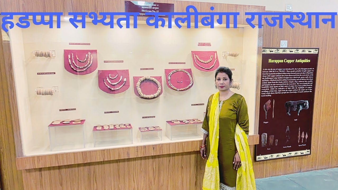 आज गई मै हडप्पा सभ्यता कालीबंगा राजस्थान। ।haddpa sabyta।।kalibanga Rajsthan।।life style rubi
