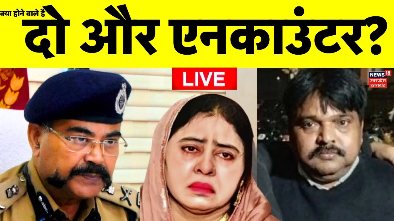 🟢Live: UP Police को बड़ी कामयाबी, छापेमारी में पकड़ी गई Shaista Parveen ? Atiq Ahmed I Top News