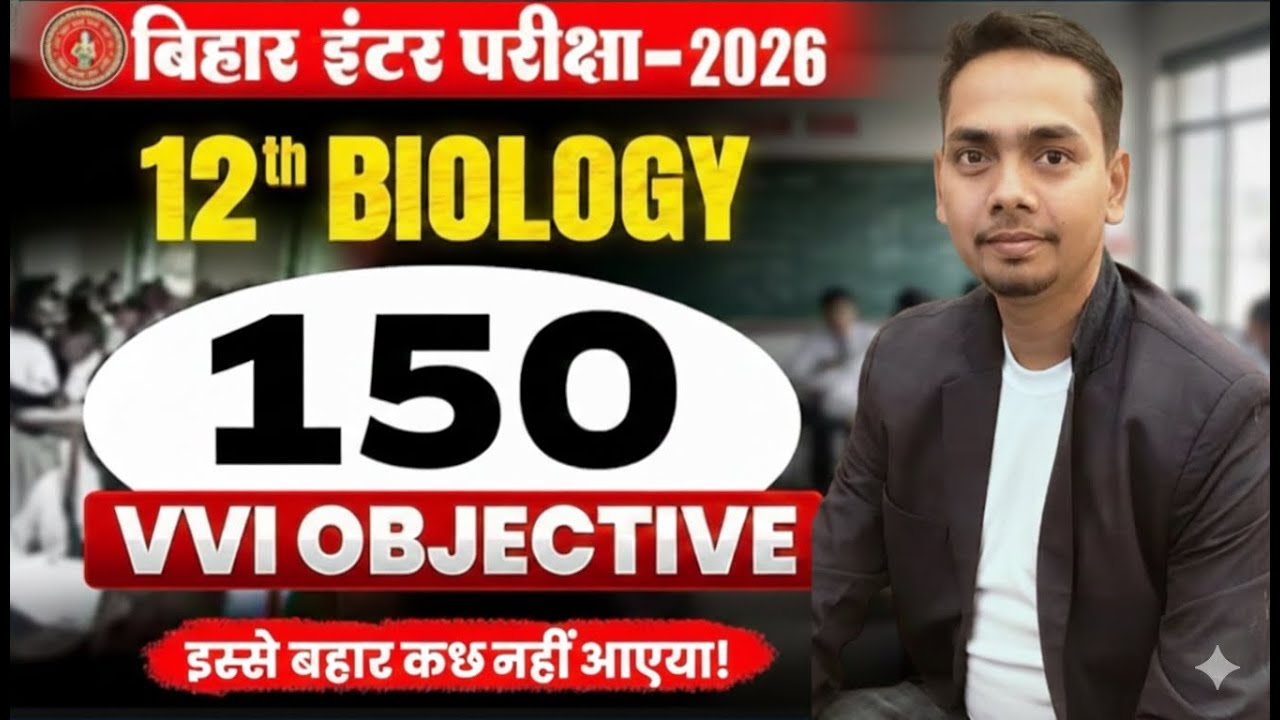 12th Biology Viral Question 2026 🔥 | 150 Most Important MCQs | 70/70 Marks पक्के!