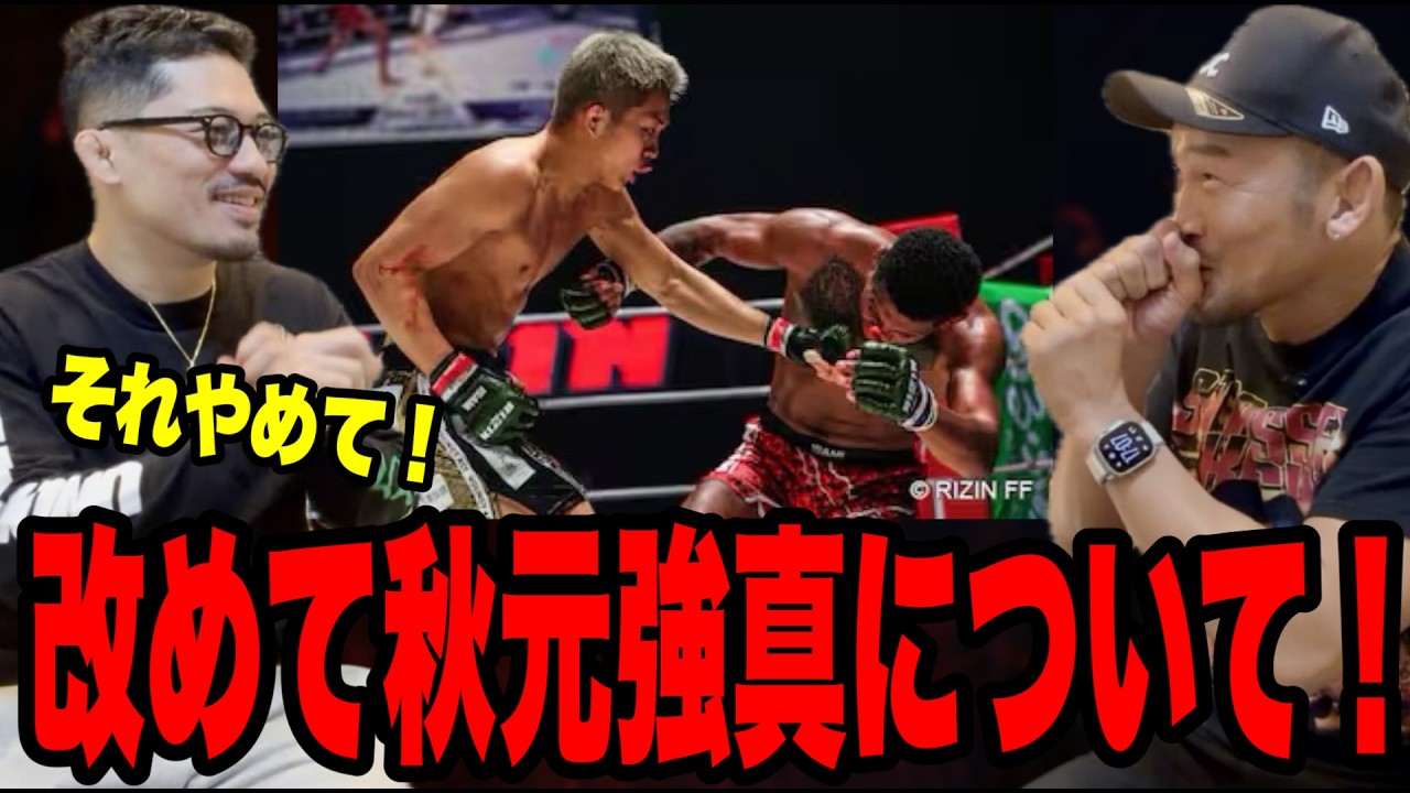 【RIZIN52】秋元強真は◯◯！実はジョビンに某有名選手との試合オファーが来ていた…