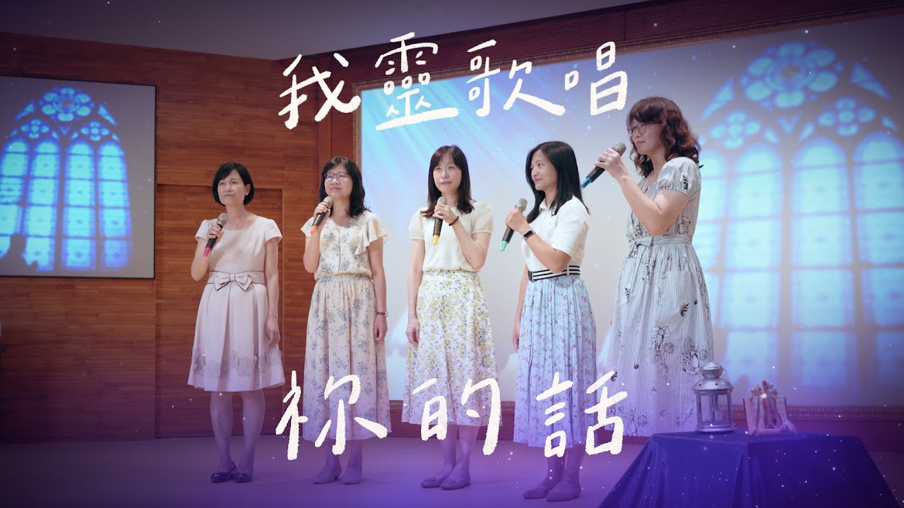 祢的話│20230529我靈歌唱│EP15