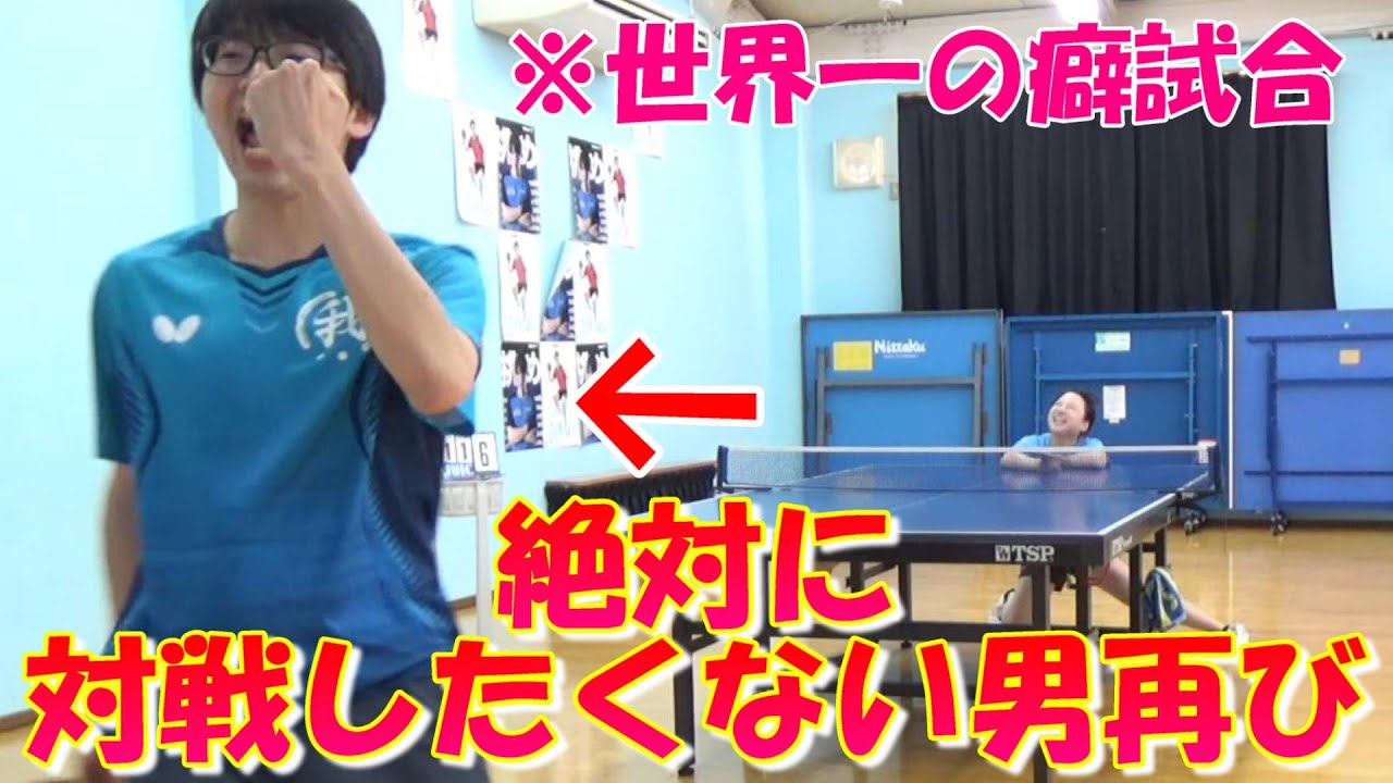 絶対に対戦したくない男と再戦するときが来ました
