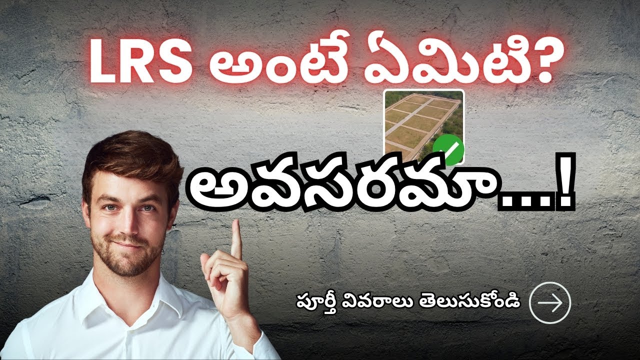 LRS అంటే ఏంటి | Telangana Layout Regularization Scheme 2025 Explained | Plot Owners Must Watch