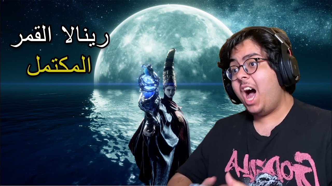 أكادمية القمر | تحدي هزيمة ميلينيا في 7 ايام | Elden Ring day2