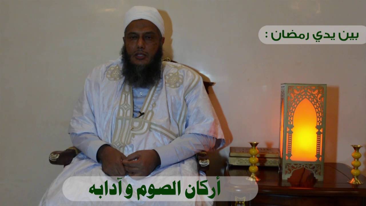 اركان الصوم و ادابه |   بين يدي رمضان