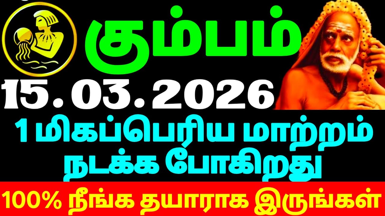 கும்பம் ராசி… உங்களை மதிக்காதவர்கள் இப்போது வருத்தப்படப் போகும் நேரம்! #கும்பம் 
