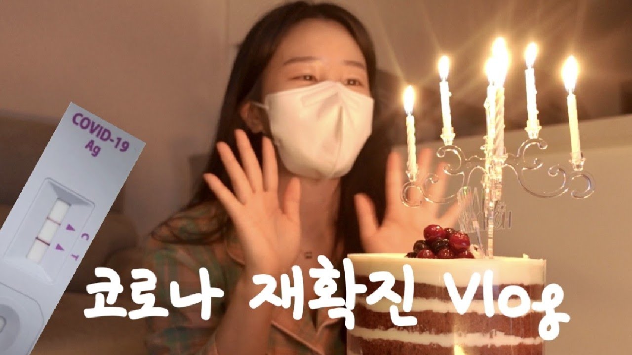 코로나 재감염 브이로그ㅣ크리스마스에 격리라니.....😨ㅣ재감염 증상? 더 아픈가? 코로나 재유행?ㅣ또로나ㅣ홈케어 sMTS 후기✨ㅣ해리포터 시리즈 다시보기