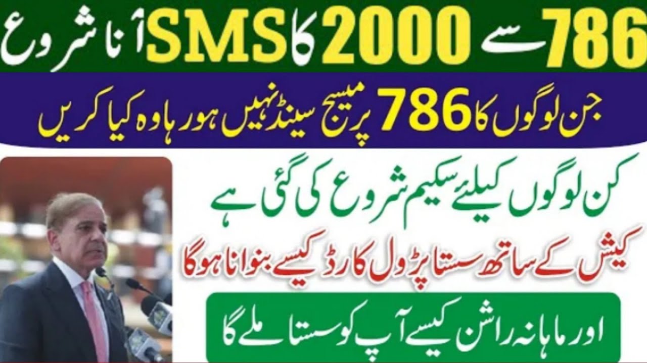 786 online registration|786 ehsaas program 2022|Ehsaas 786 web portal|786 ehsaas program|How to