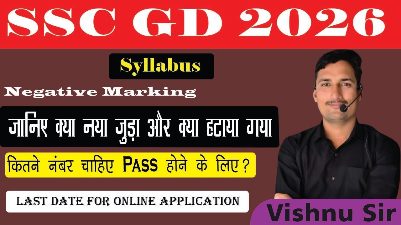 SSC GD 2026 Syllabus Discussion | Exam Date | नया सिलेबस क्या बदला? पूरी जानकारी  by vishnu sir