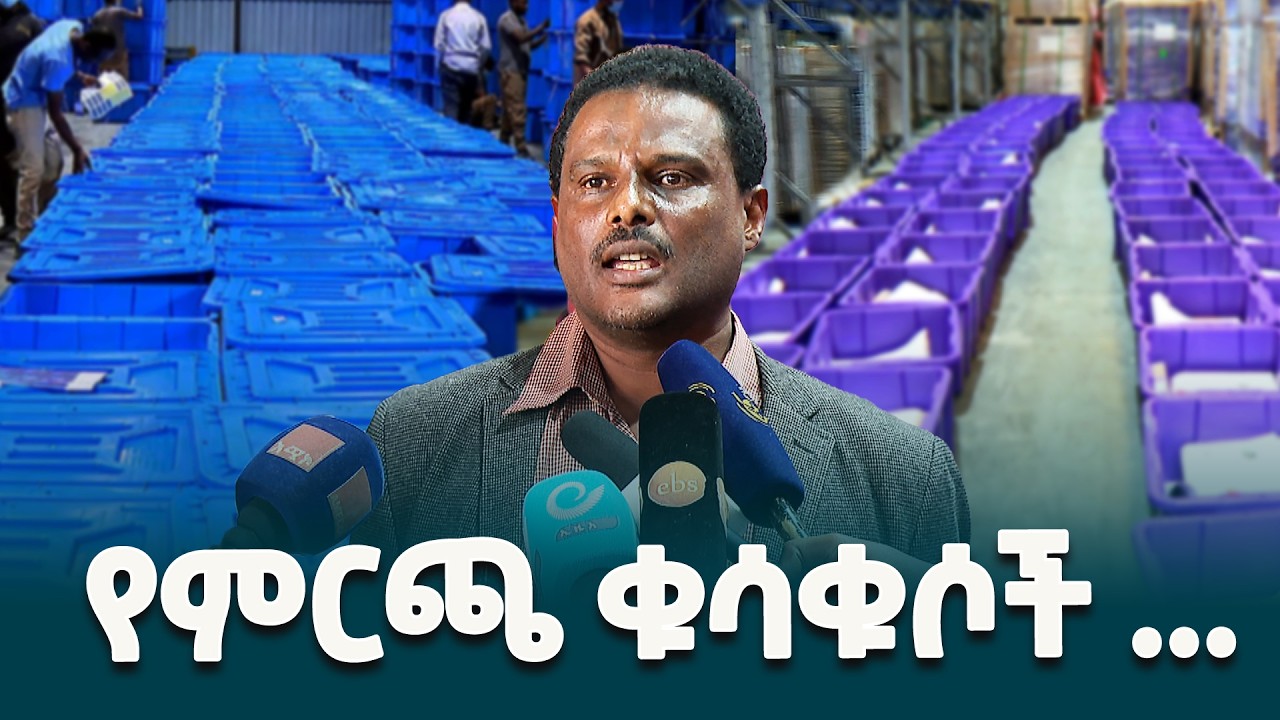 የምርጫ ቁሳቁሶች ዝግጅትና ስርጭት እንዴት እየተከወነ ነው? @ethiopiannewsagency