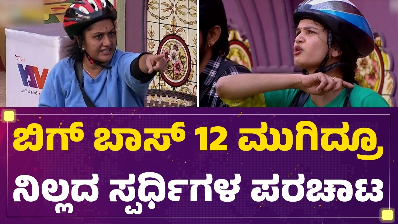 Bigg Boss Contestants : Social Mediaದಲ್ಲಿ ಮಿತಿ ಮೀರಿದ ಕಚ್ಚಾಟ | Ashwini Gowda | Chaithra Kundapura