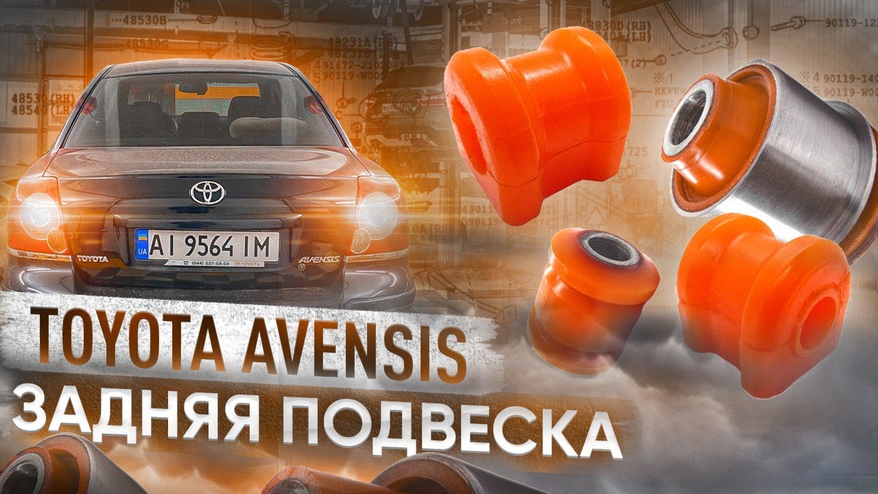 Гараж Мечты. Тайота Авенсис. Резина сожрала стабилизатор. Замена задней подвески. Пресс на весу