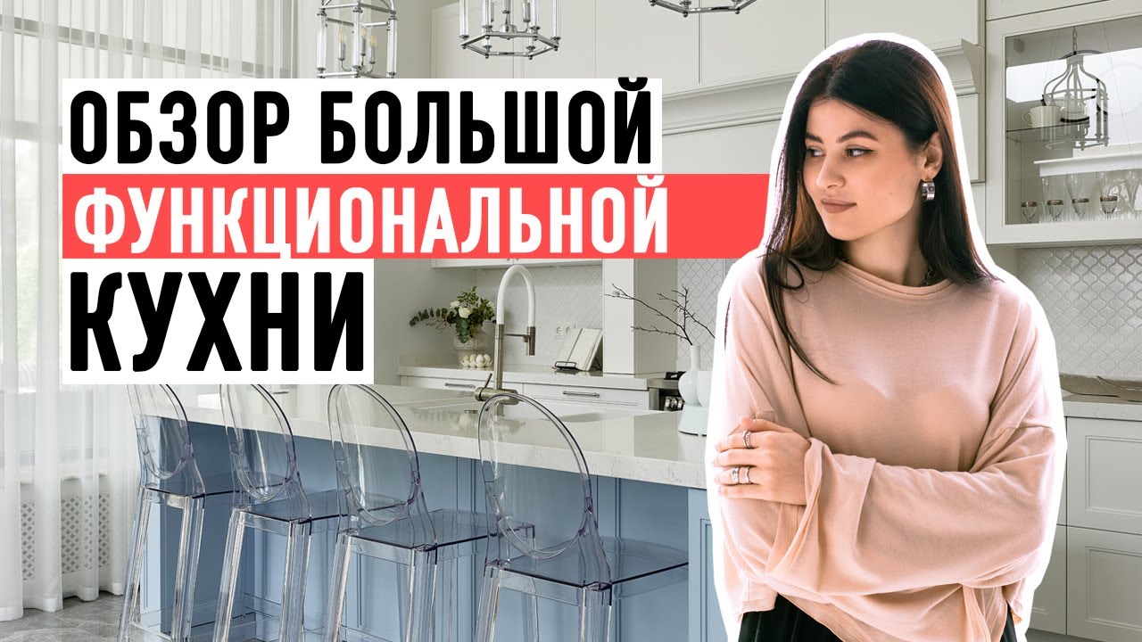 ОБЗОР БОЛЬШОЙ БЕЛОЙ КУХНИ С ОСТРОВОМ В СТИЛЕ 