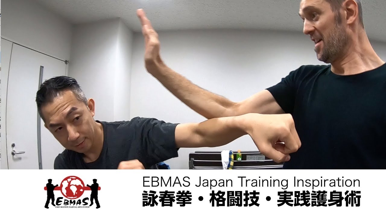 EBMAS Japan Training Inspiration  詠春拳 実践護身術