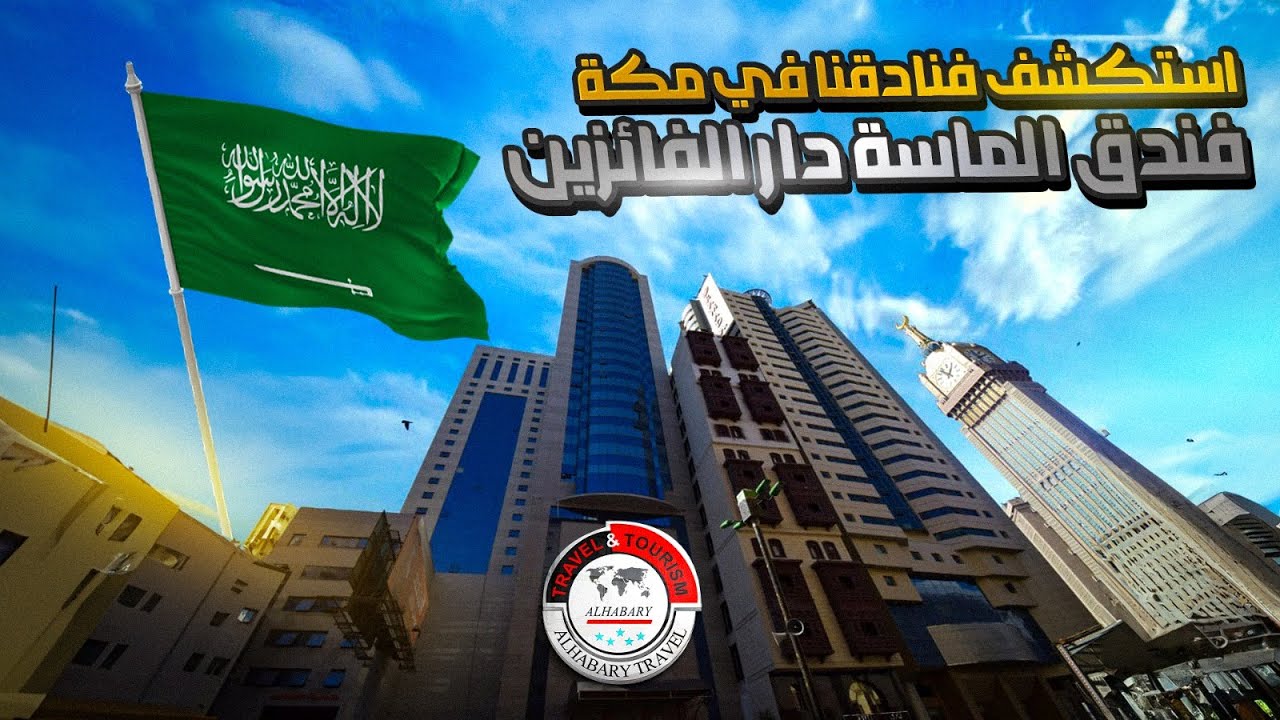 فندق الماسة دار الفائزين