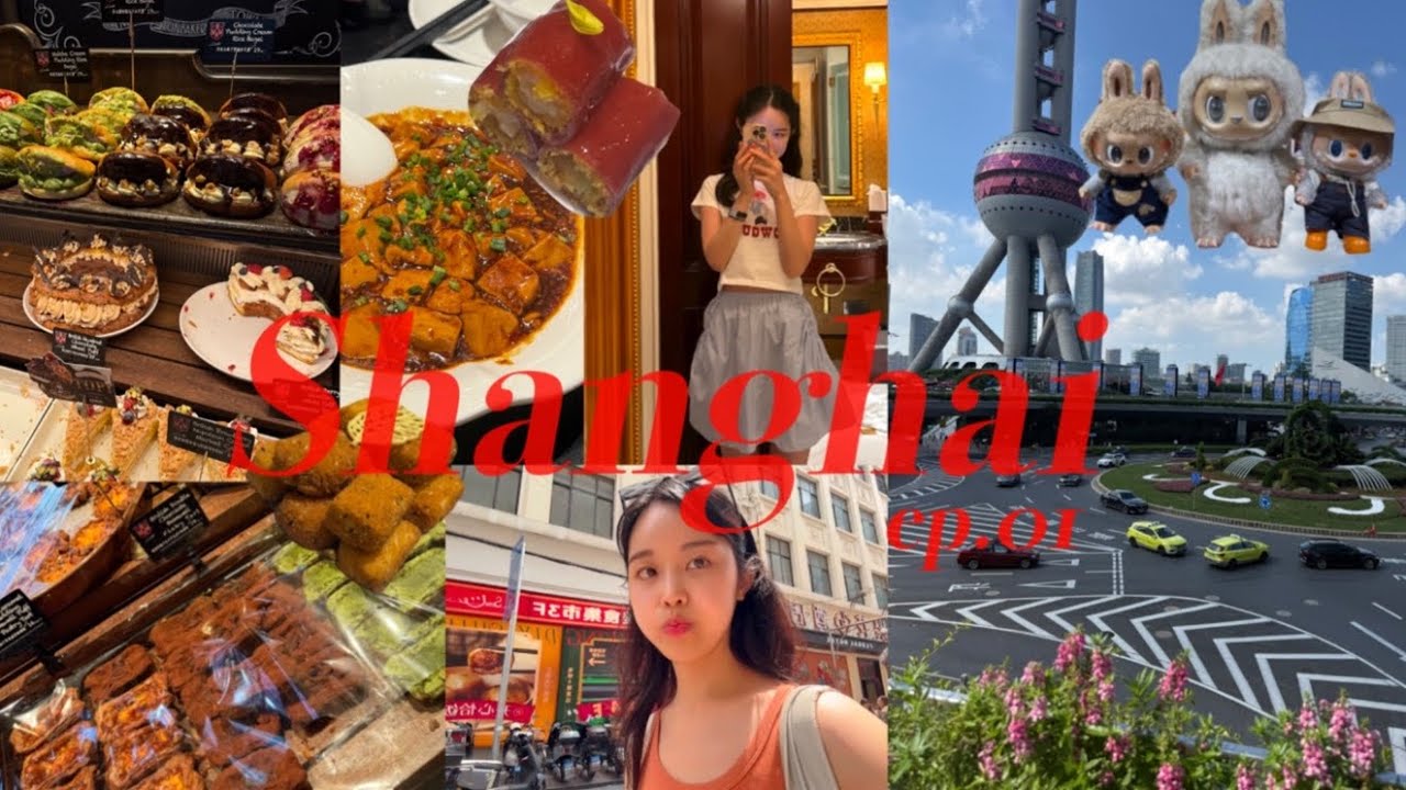 [미식의도시 상하이1]필수맛집⭐️점도덕 홍미창펀,그랜드센트럴호텔,라이라이샤오롱,팝마트 라부부,신천지 amam bakery 디저트,동방명주 시티투어버스,미니소