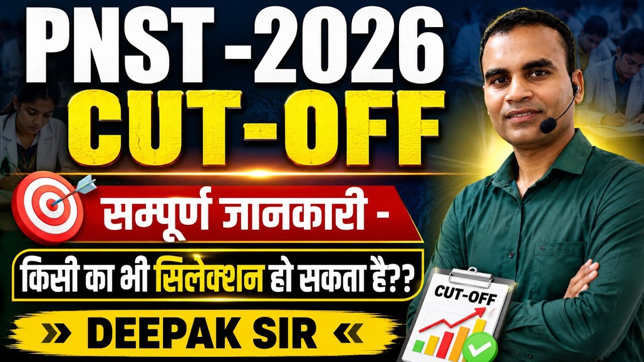 pnst 2026 cut off सम्पूर्ण जानकारी, deepak sir