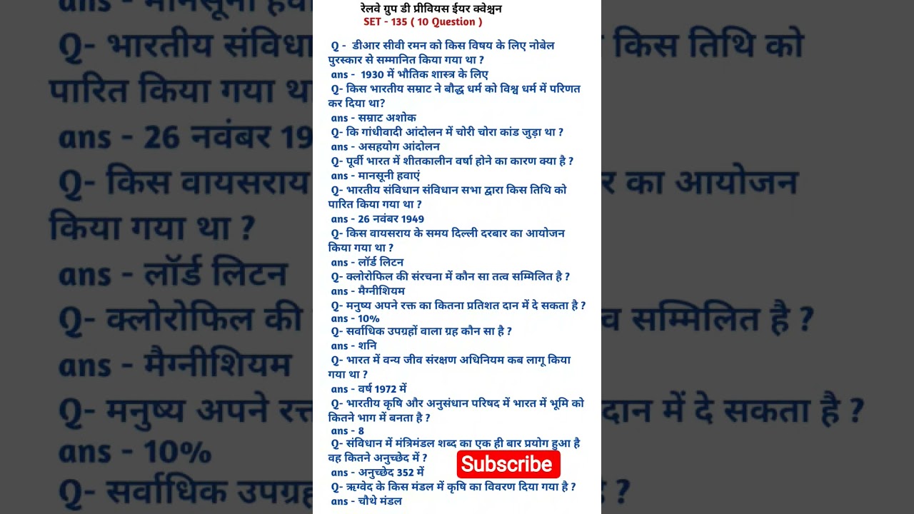 रेलवे ग्रुप D प्रीवियस ईयर क्वेश्चन 