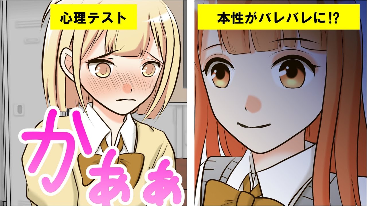 【心理テスト】好きな人の本音が分かる？深層心理診断テストをやってみた【マンガ動画】