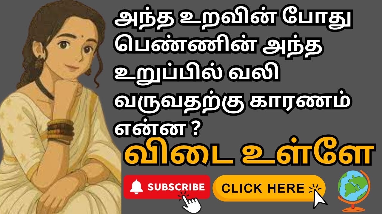 TAMIL GK QUIZ | GK IN TAMIL | TAMIL GK QUESTIONS | 3 MIN | EP 590