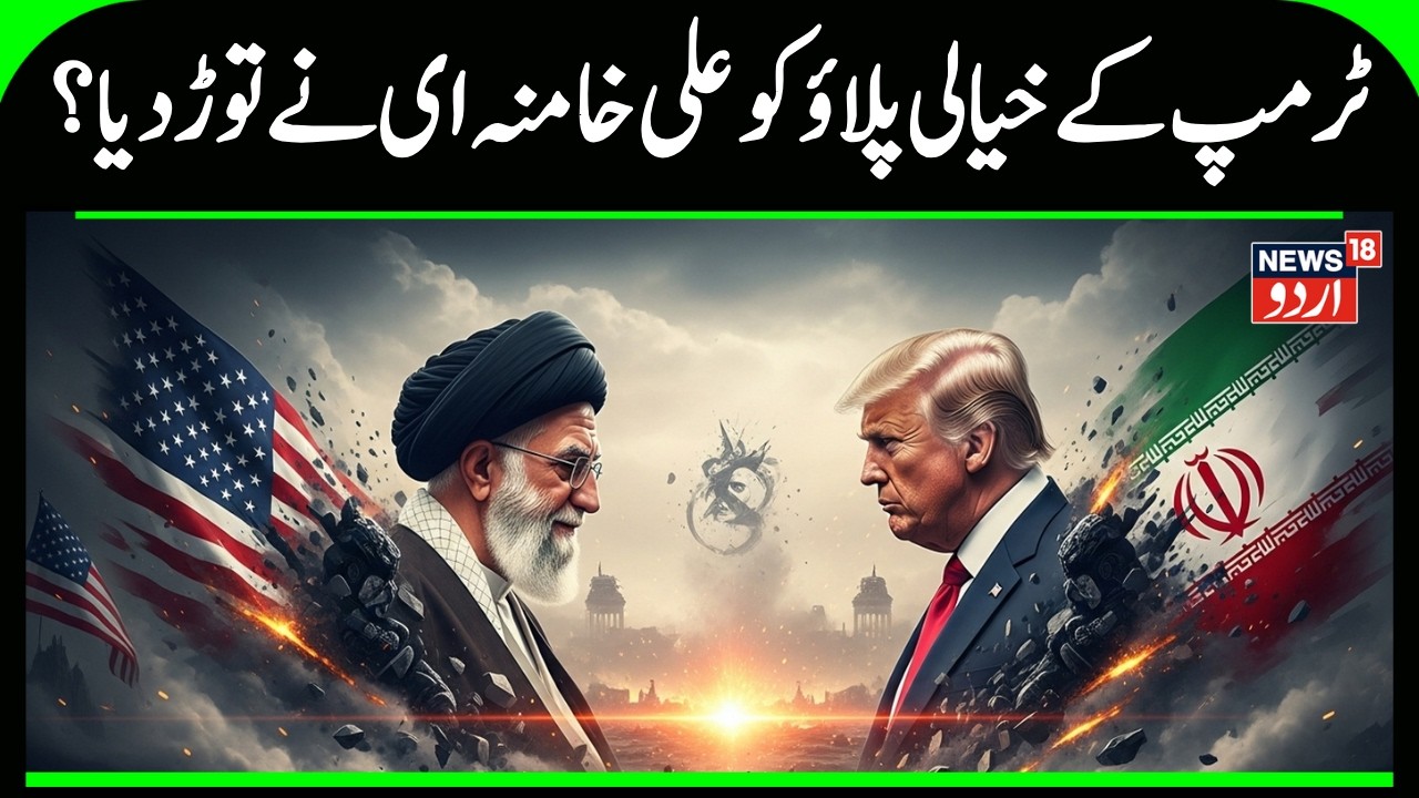 Trump Planned Iran Strike? Khamenei Warns: One Misstep Could Kill 4,000 Americans! N18G