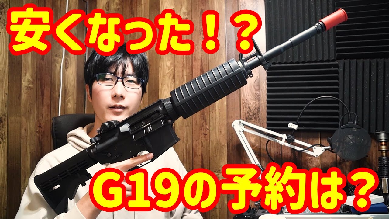エボルトが安くなってる！？新製品G19Gen5の予約争奪戦に負けた！？