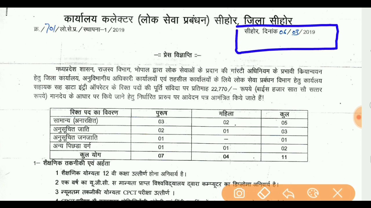 Office Assistant cum Data Entry Operator Notification for Lok seva Bhivag
