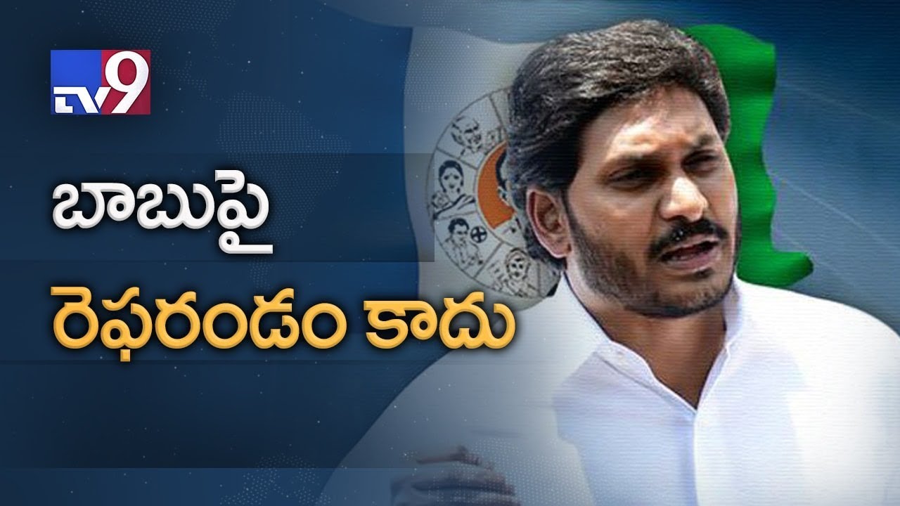 TDP's Nandyala win not a referendum on Chandrababu - YS Jagan - TV9