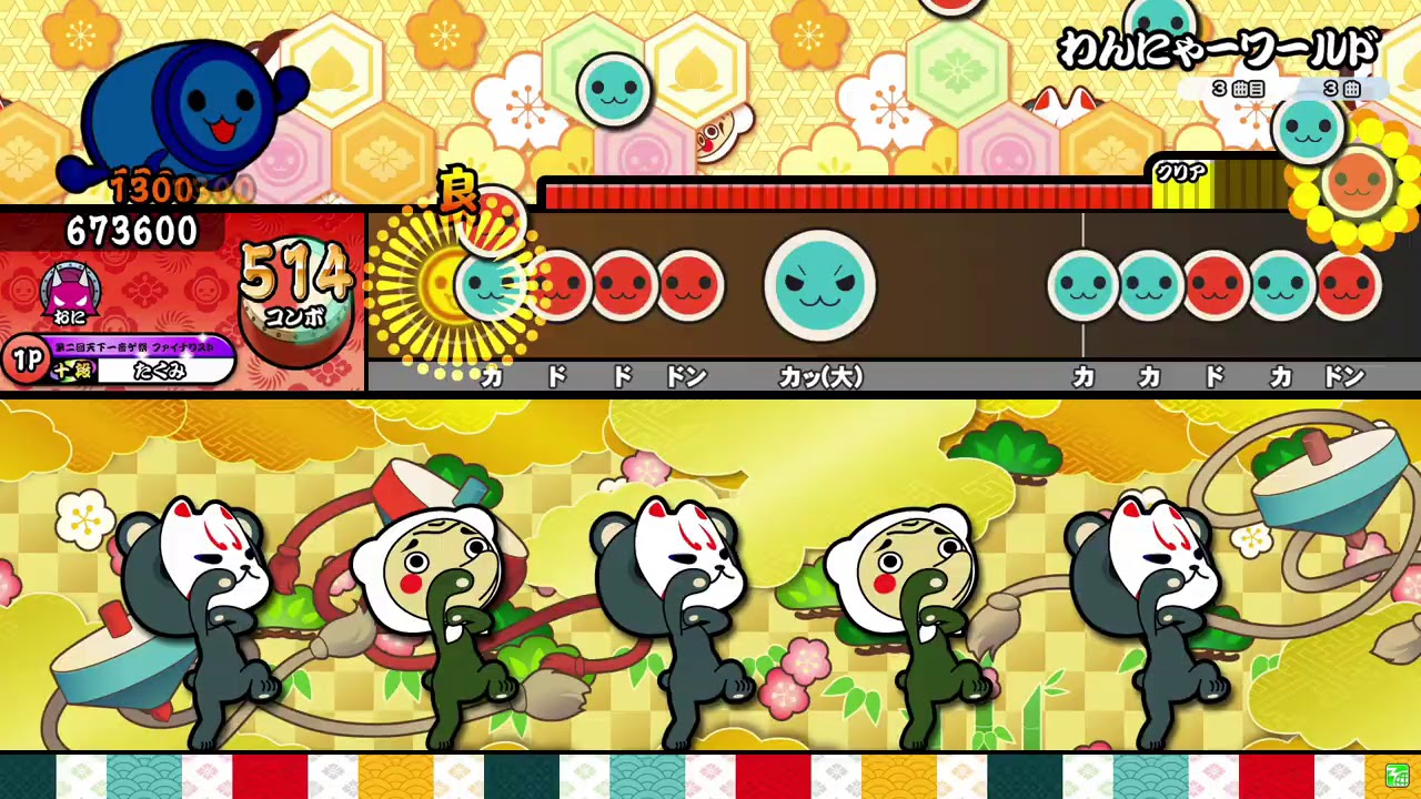 【太鼓の達人ニジイロver.】わんにゃーワールド 全良