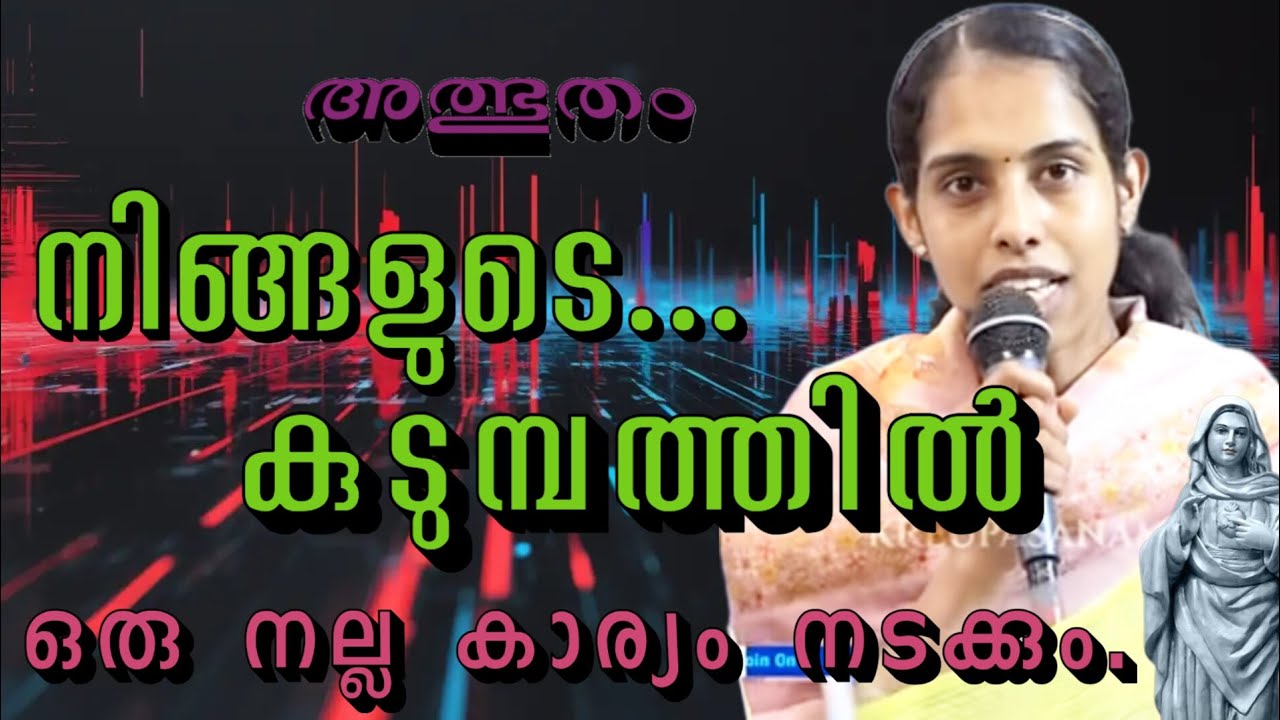 നിങ്ങളുടെ കുടുമ്പത്തിൽ  ഒരു നല്ല കാര്യം നടക്കും... #kreupasanam #jesus 