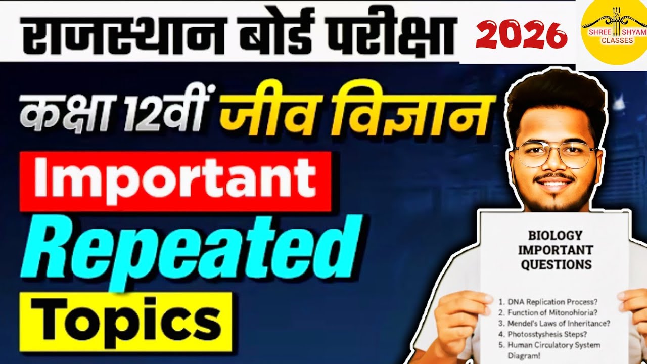 Class 12 Biology Important Repeated Topics for Board Exam 2026! | BY DHANRAJ DAIYA 