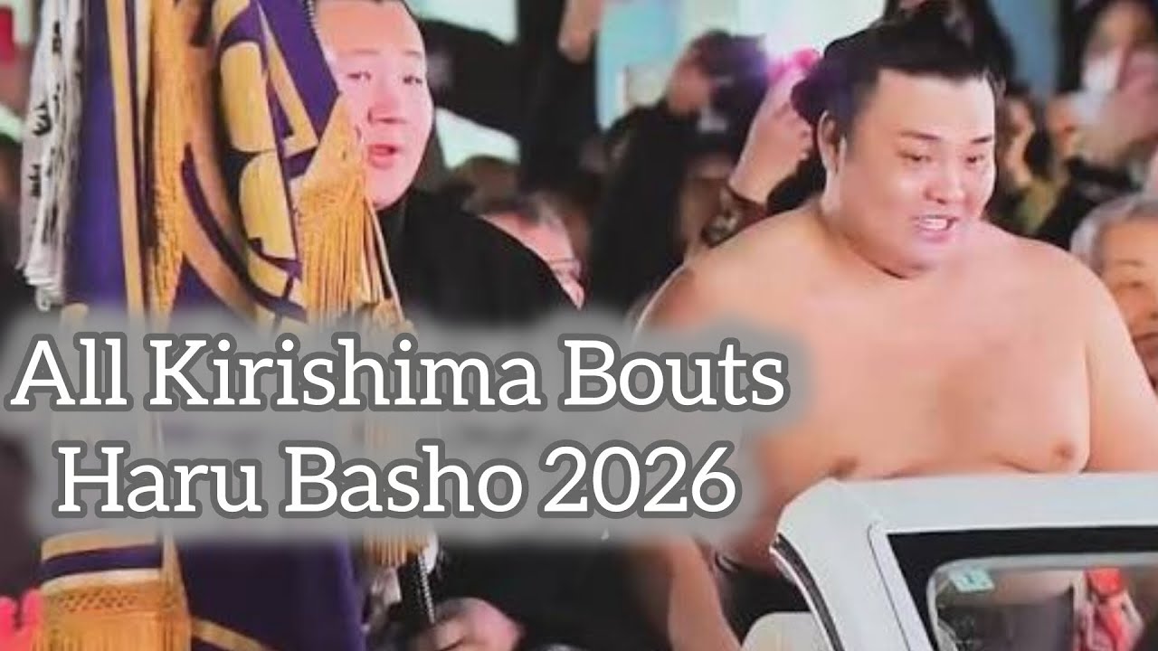 Все поединки Кирисима Хару Басё 2026 Сумо на русском (All Kirishima Bouts Haru Basho 2026 Sumo )
