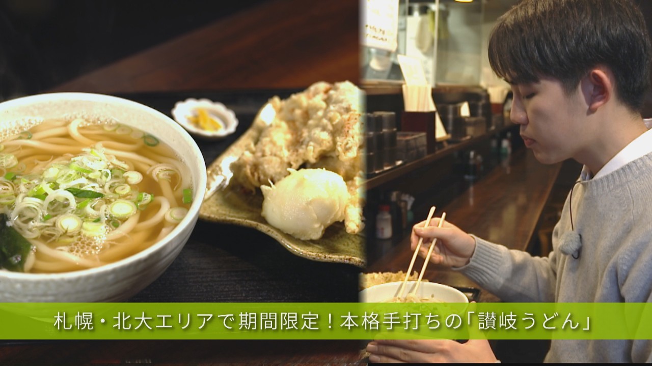 うどん好き必見！札幌で味わう当別の味｜職人が打つ「極上の手打ち讃岐うどん」