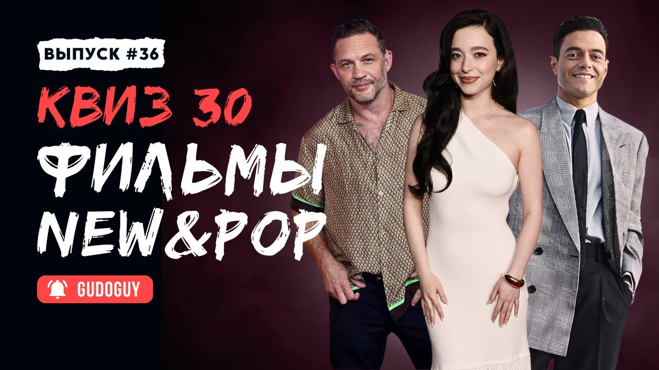 УГАДАЙ ФИЛЬМ По Кадру | Свежие и популярные | Киноквиз ЭКСПРЕСС | Еще не угадывали на нашем канале