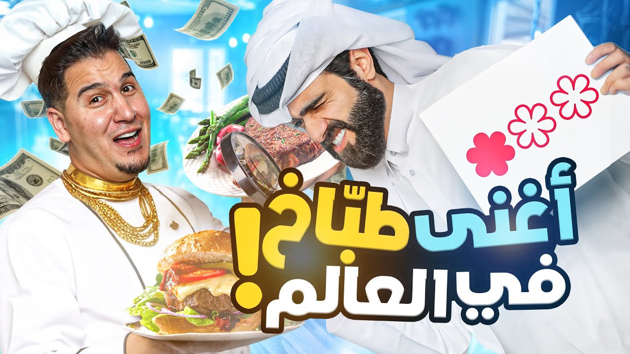 تحدي المعلومات 4 | المطاعم 👨🏻‍🍳💰🍽️