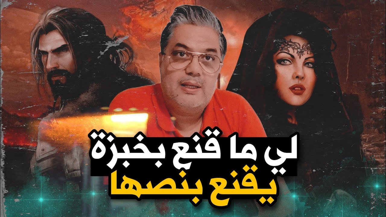 لي ما قنع بخبزة يقنع بنصها