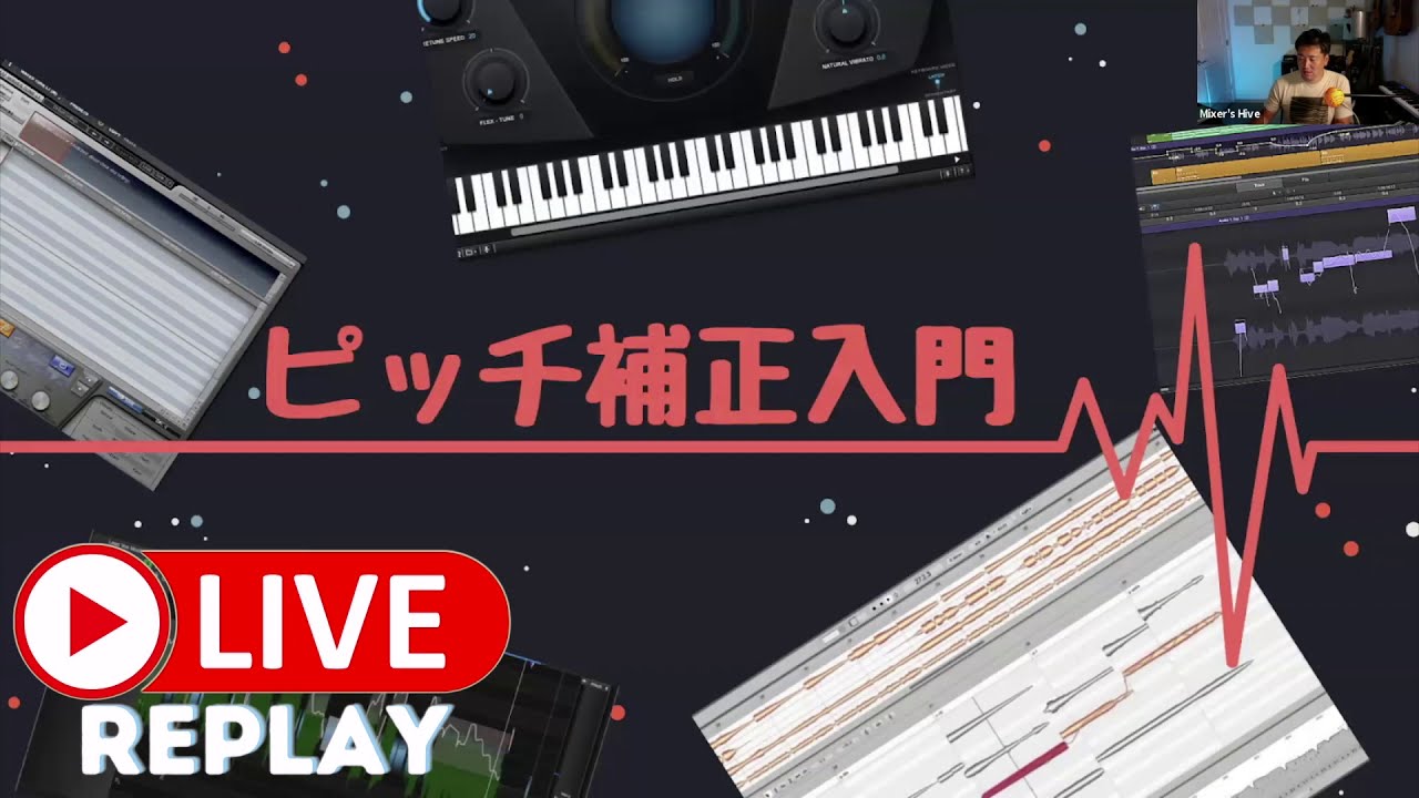 ピッチ補正入門　その１：イントロ　 [LOGIC Flex Pitch, Melodyne, Auto-Tune]