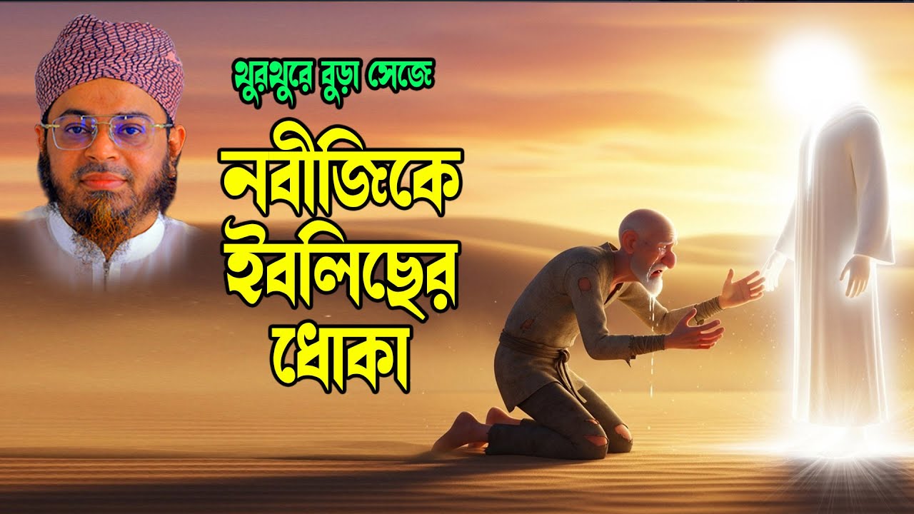 মক্কা বিজয়ের ঐতিহাসিক ঘটনা | ফাতহে মক্কা | নাসির উদ্দিন আনসারী | bd waz ইসলামিক গল্প