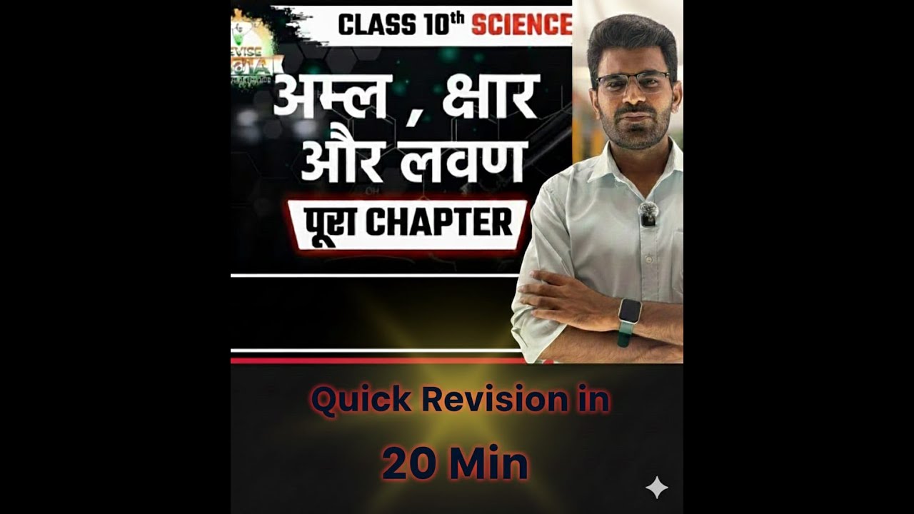 अम्ल क्षार एवं लवण | Class 10th Science Chapter 2 | Acid Base And Salts| quick revision 2025 _26