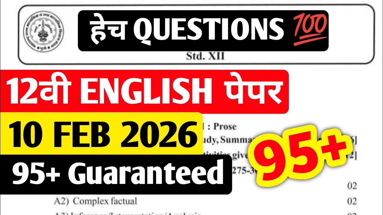 12th English Board Paper 2026 Maharashtra Board !! 12th English Important Questions 2026 Maharashtra