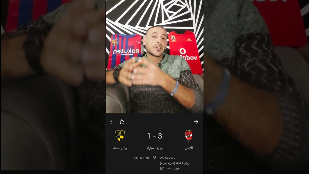 النادي الأهلي الممتع يعود للمنافسة المحليه بأنتصار بثلاثيه علي وادي دجله. 🦅♥️