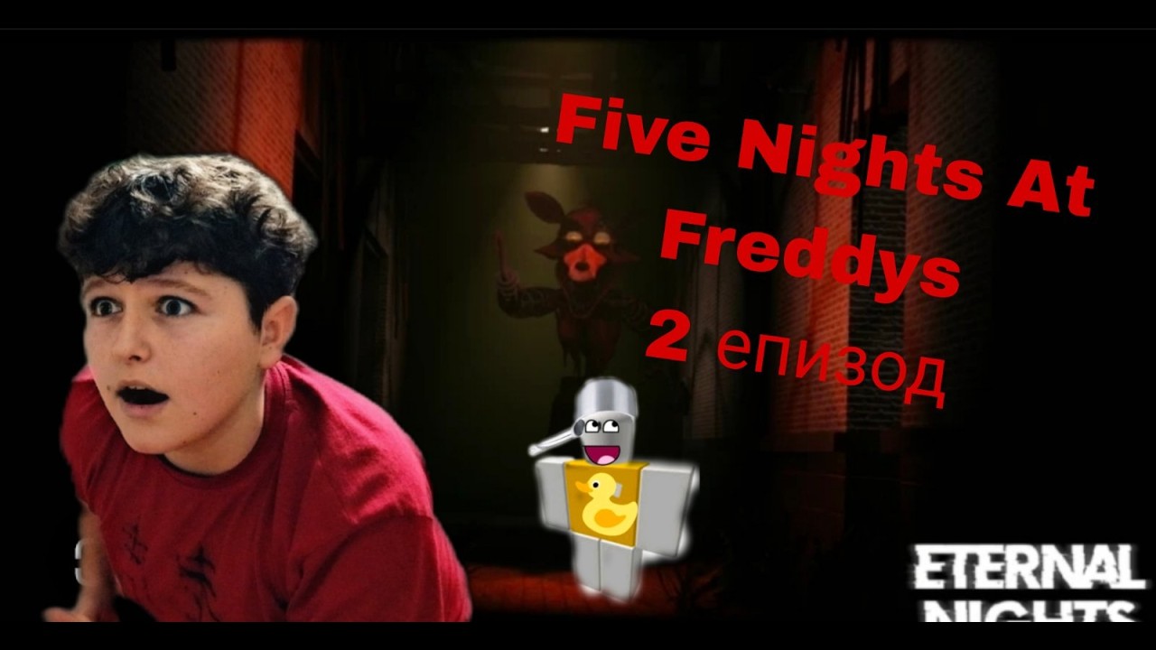 Five Nights At Freddys 2 епизод. ДАЛИ МИНАХМЕ 1 НОЩ???