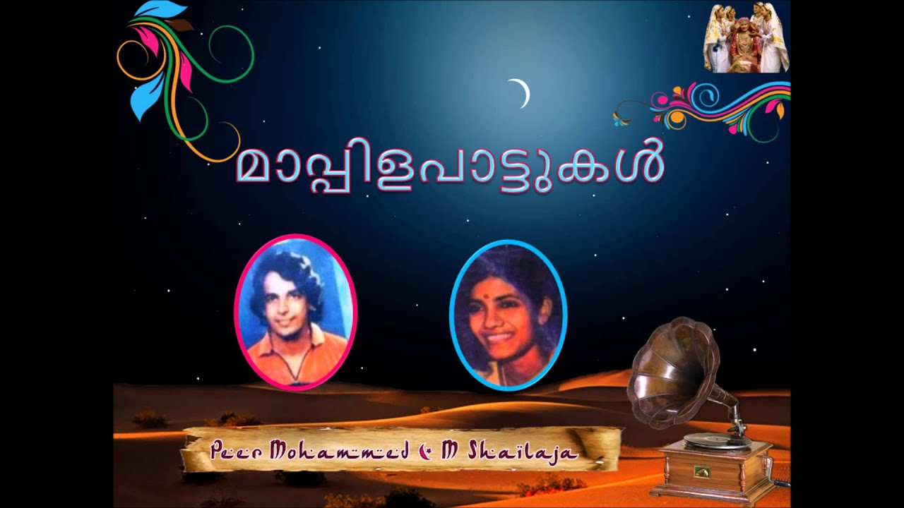 Vellan Badreengal | Peer Mohammed & M Shylaja