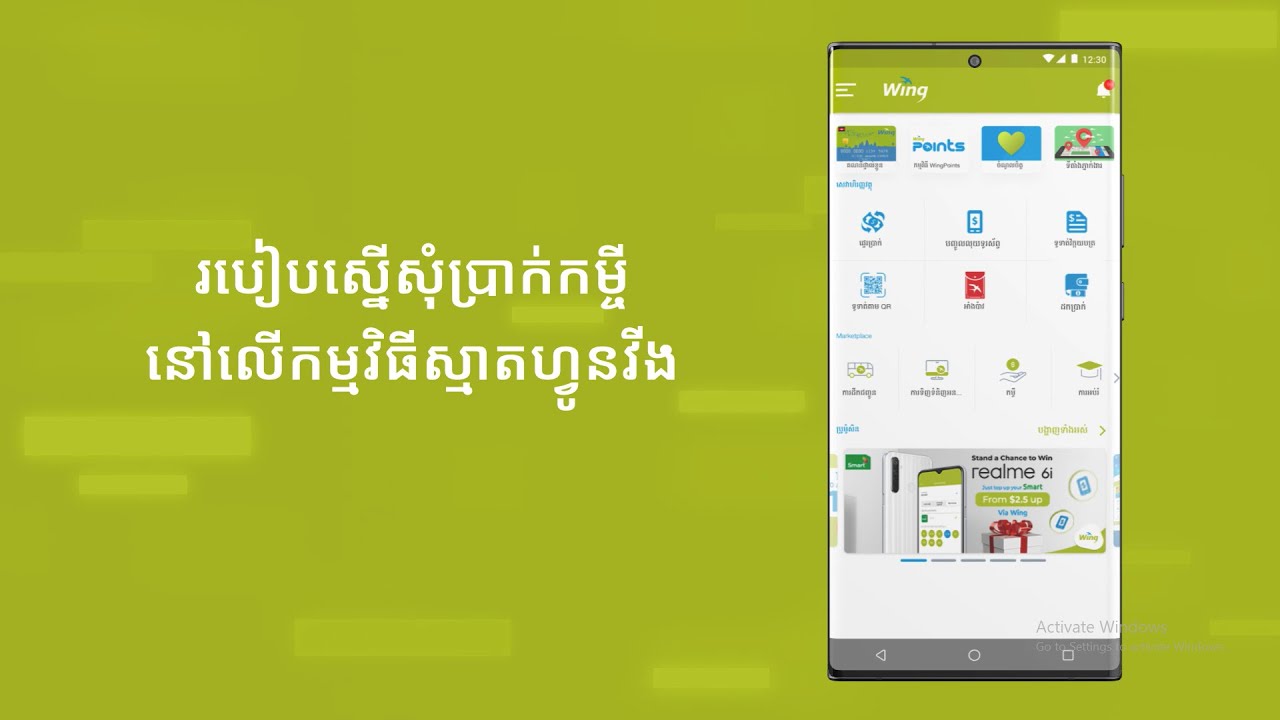 របៀបស្នើសុំប្រាក់កម្ចីនៅលើវីងអេប | How to make loan request on Wing App