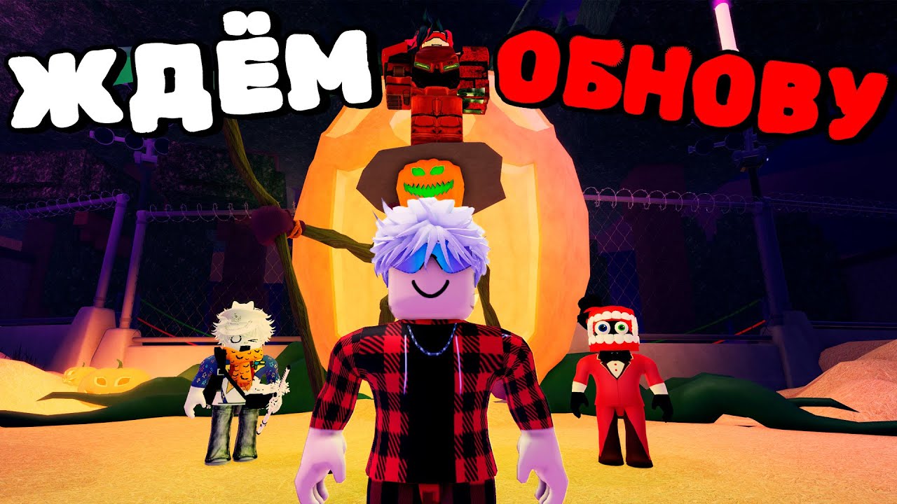 ЖДЁМ ОБНОВЛЕНИЕ в 99 НОЧЕЙ в ЛЕСУ! 99 Nights in the Forest в Роблокс!